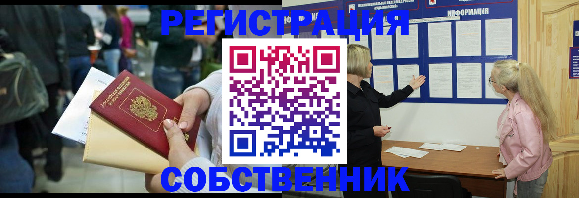 временная регистрация собственник в Кирове
